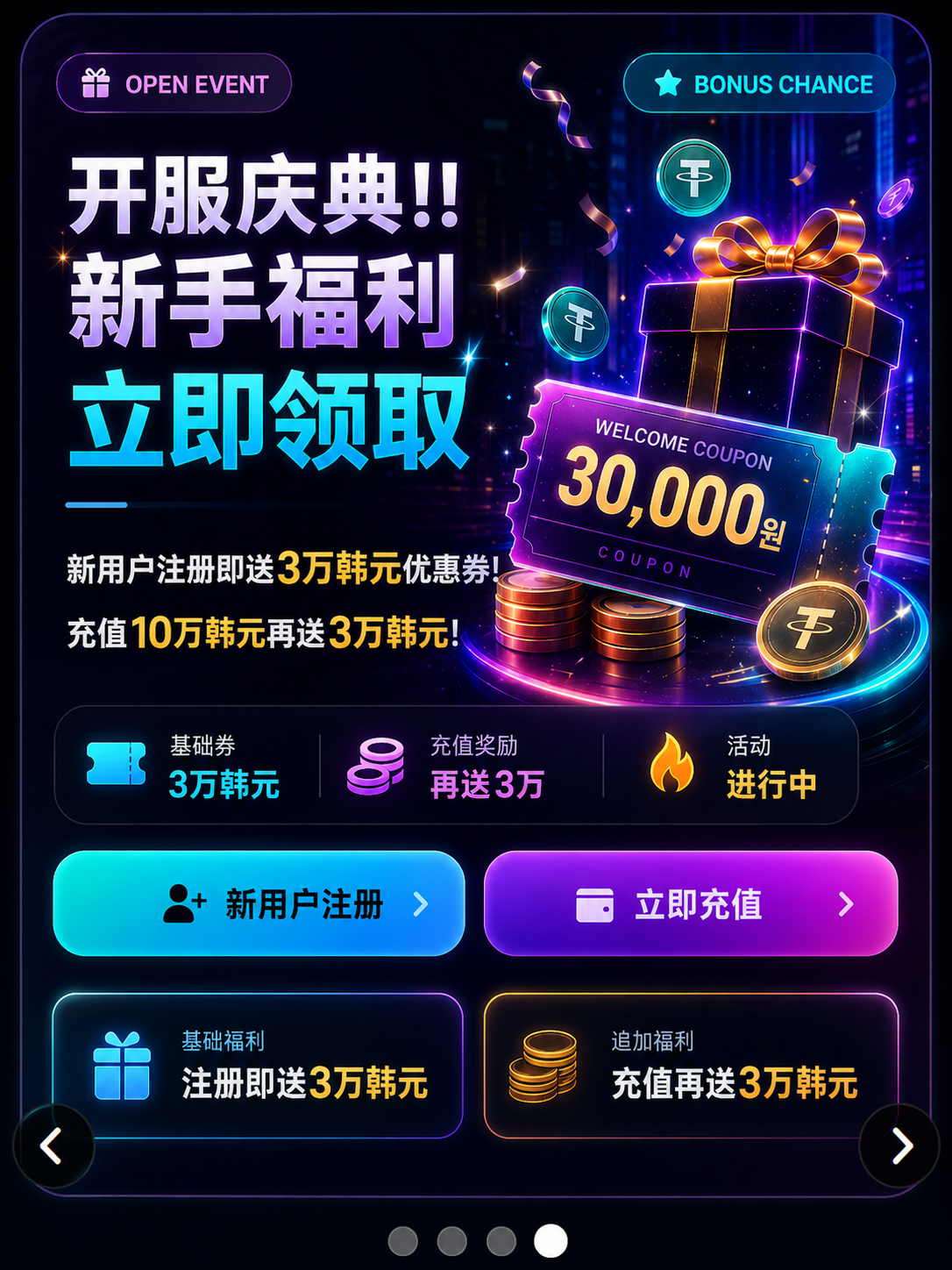 오픈 이벤트 프로모션 배너